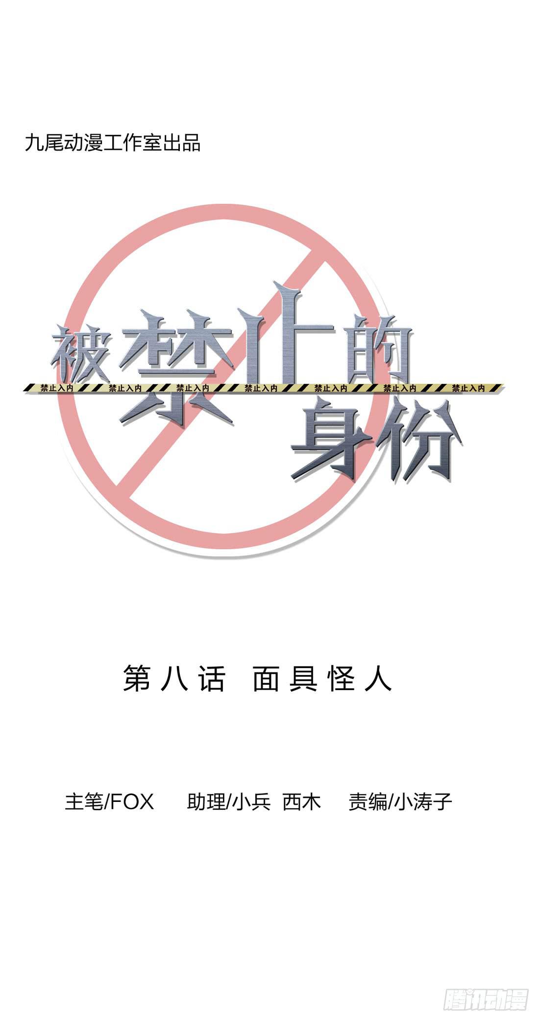 《被禁止的身份》面具怪人 第6页