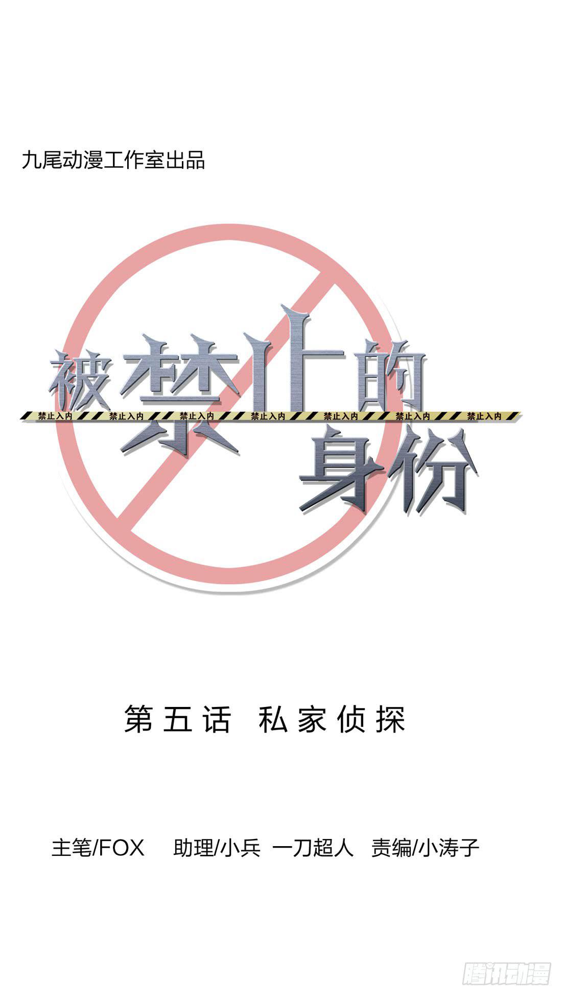 《被禁止的身份》私家侦探 第7页