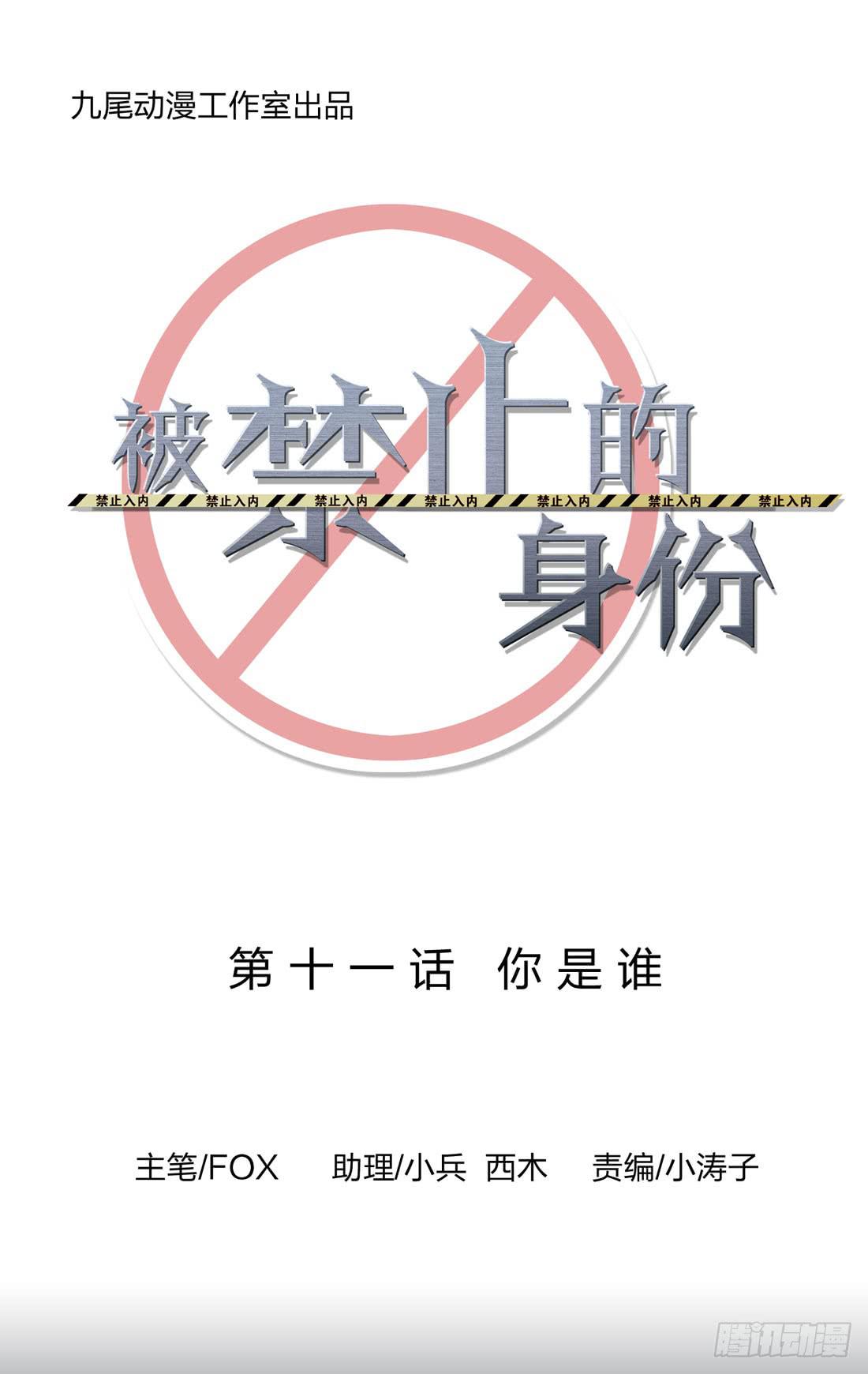 《被禁止的身份》你是谁 第5页