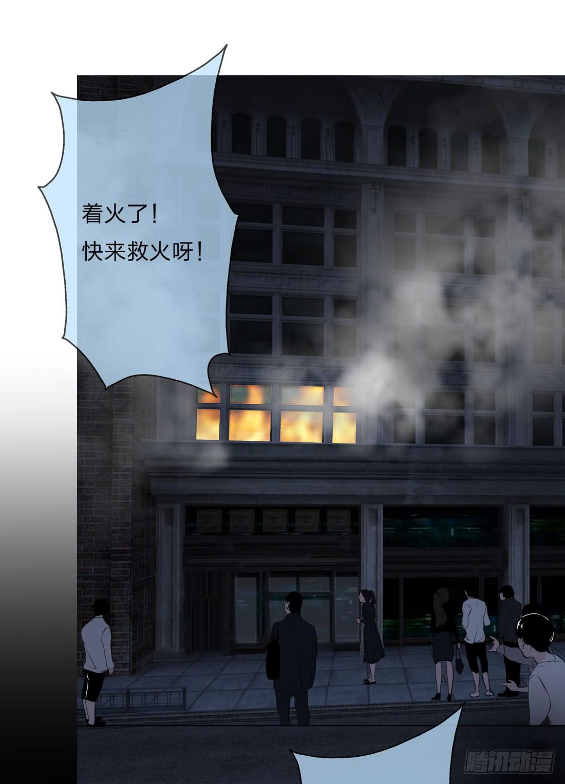 《被禁止的身份》纵火 第31页