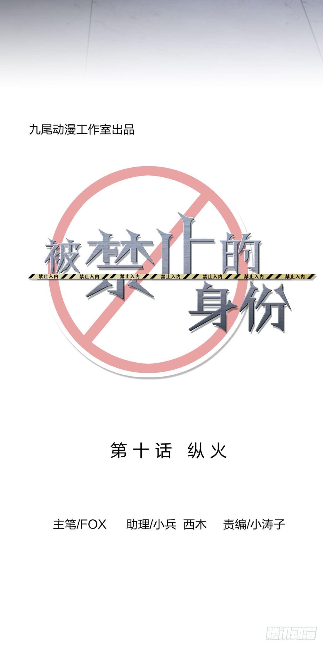 《被禁止的身份》纵火 第3页