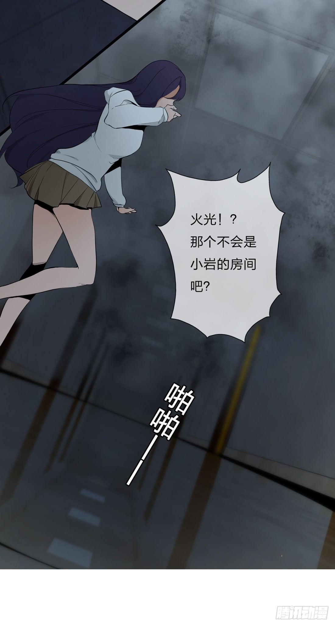 《被禁止的身份》纵火 第41页