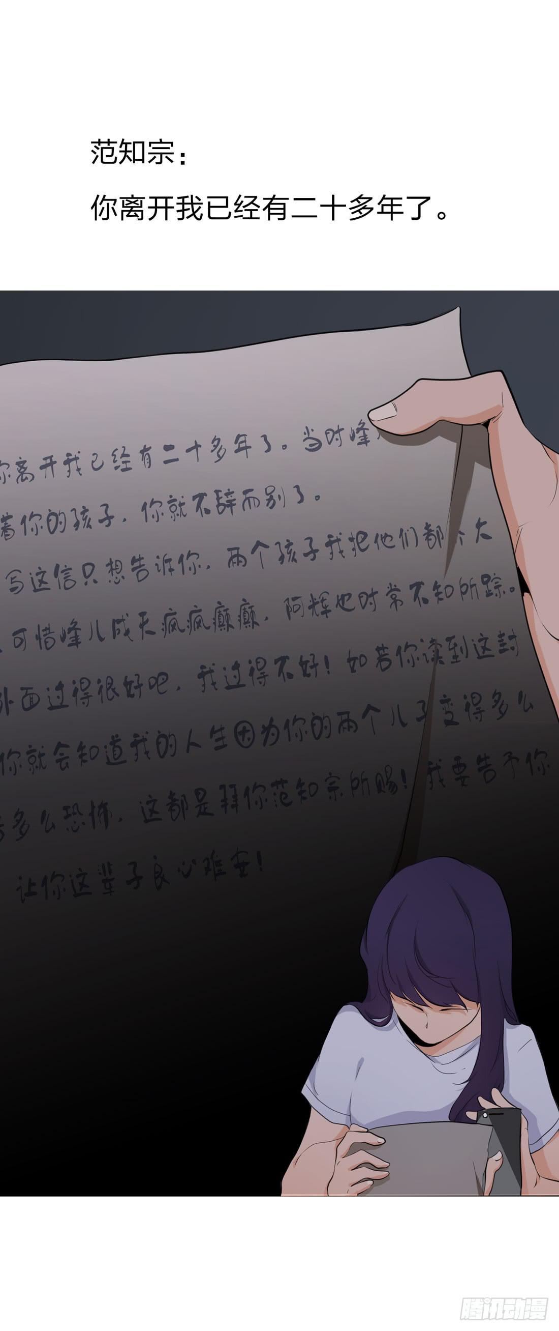 《被禁止的身份》信 第16页