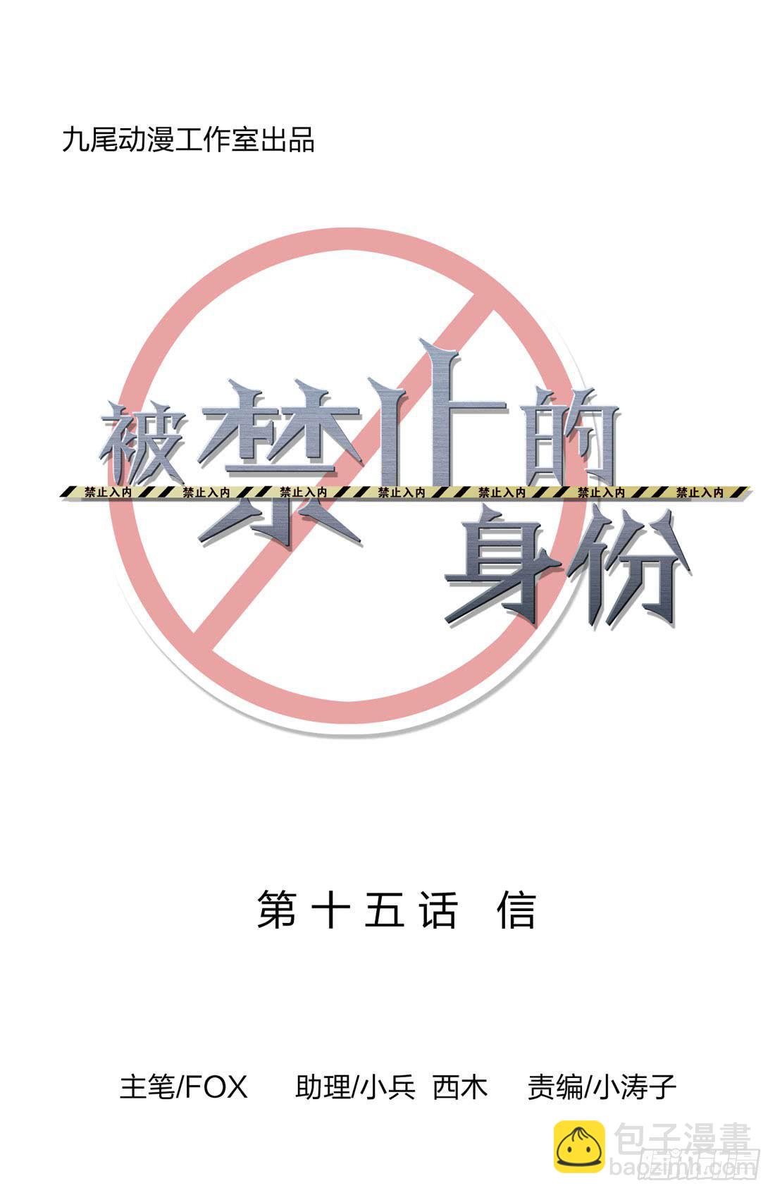 《被禁止的身份》信 第6页