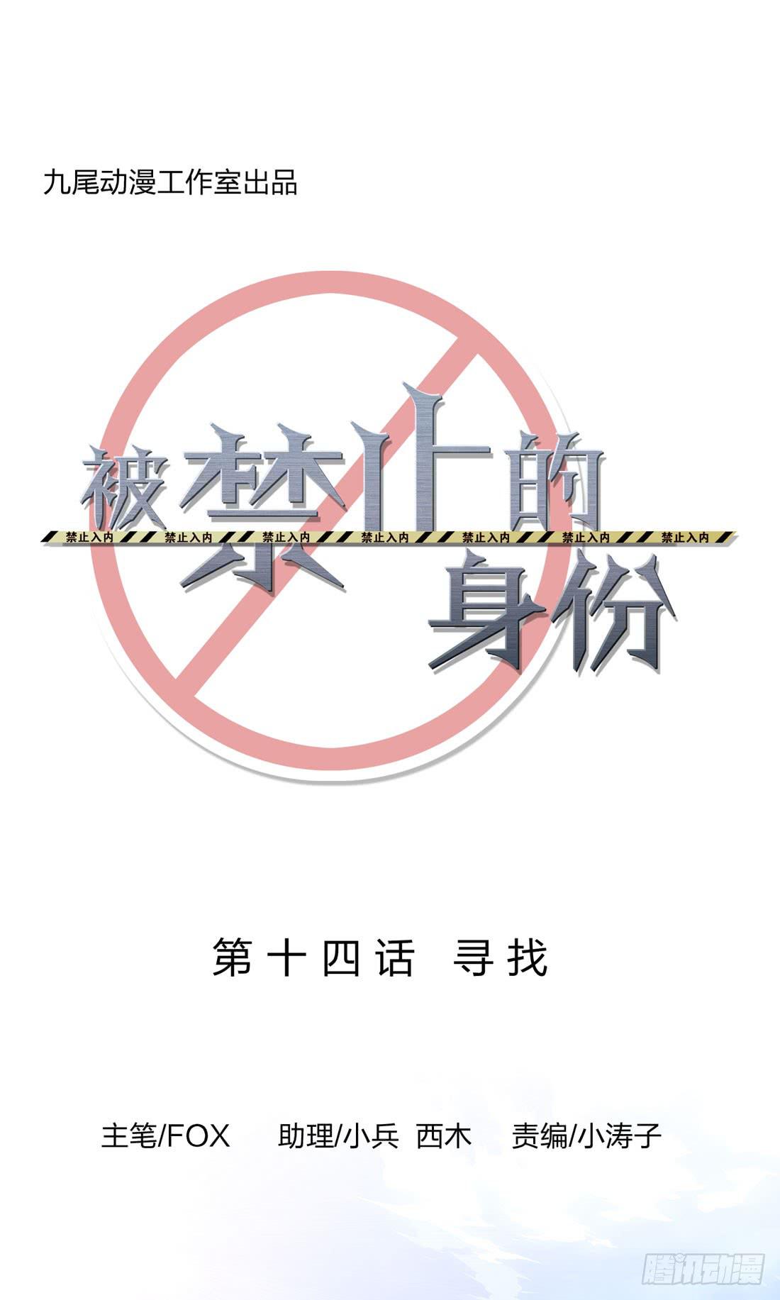 《被禁止的身份》寻找 第6页