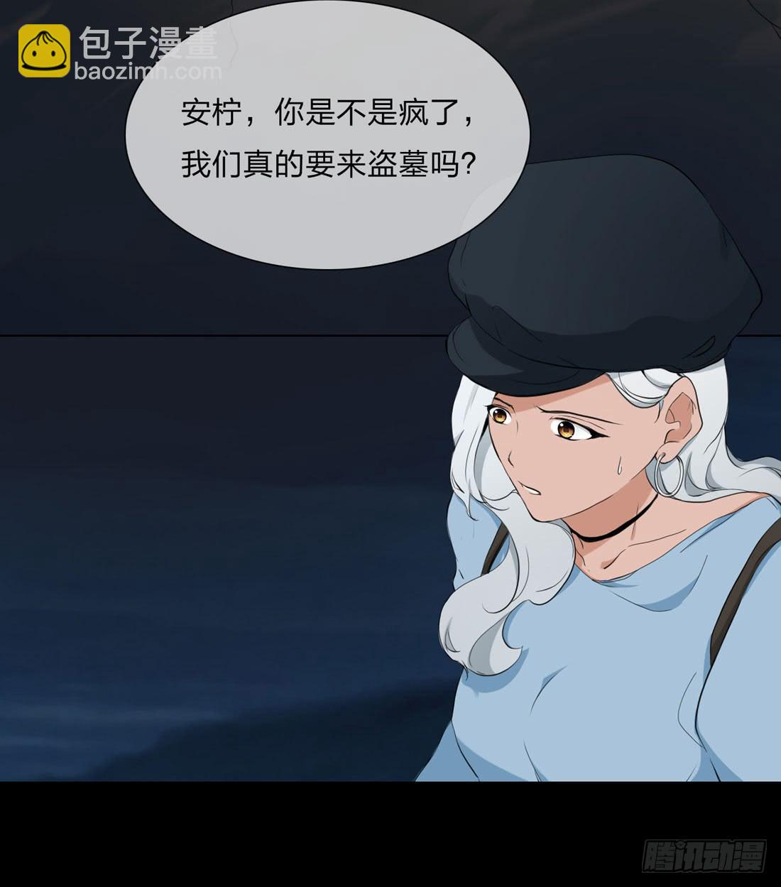 《被禁止的身份》盗墓 第20页