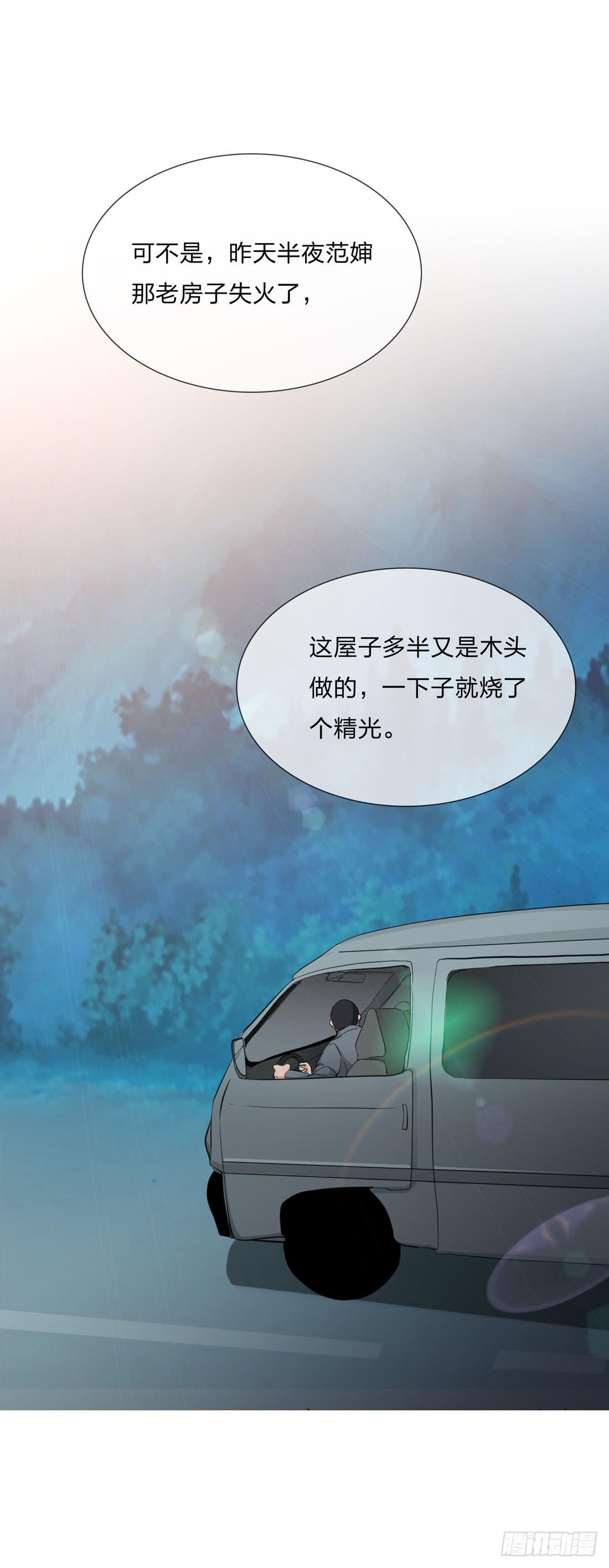 《被禁止的身份》大火 第32页
