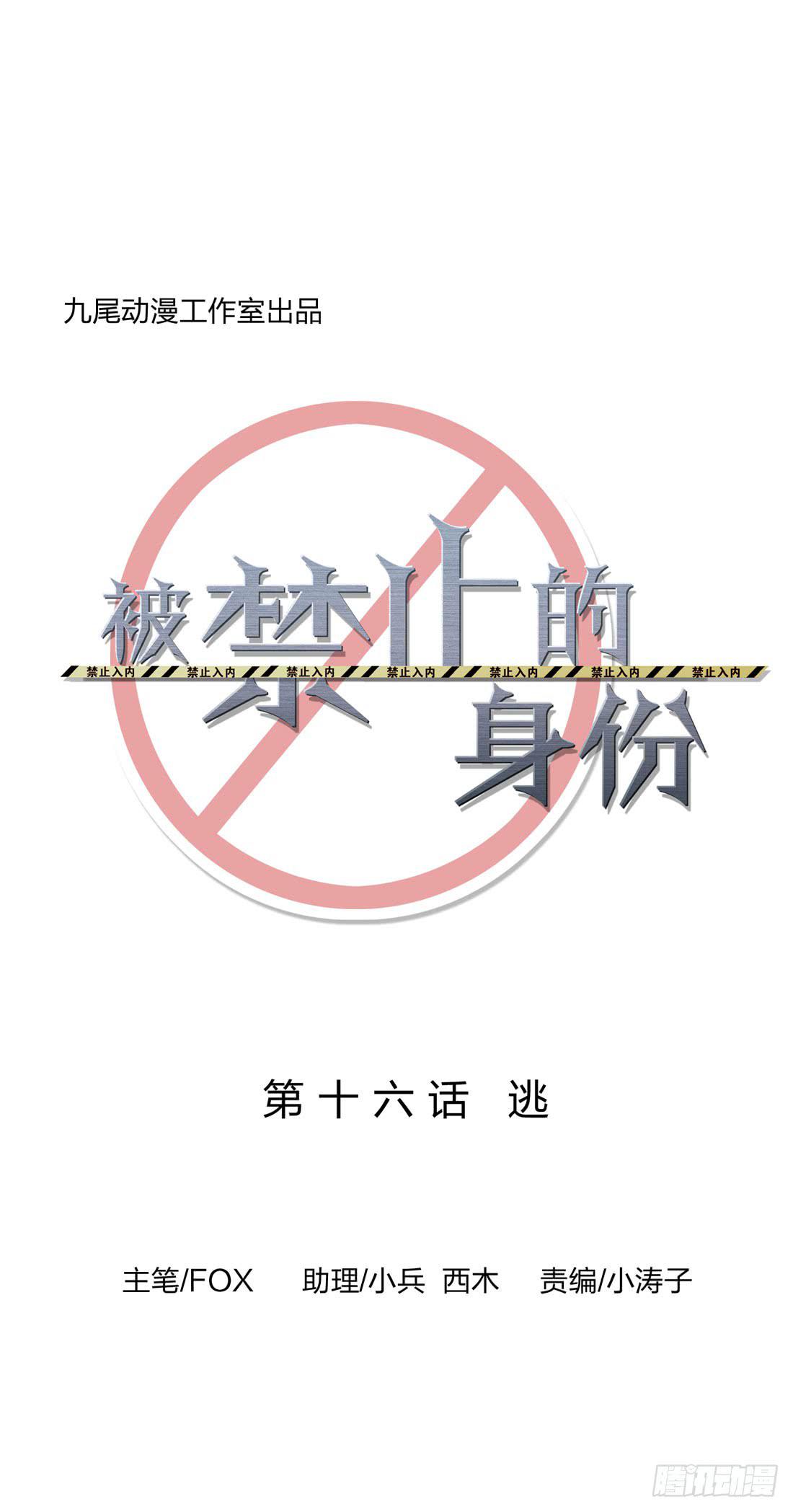 《被禁止的身份》逃 第5页