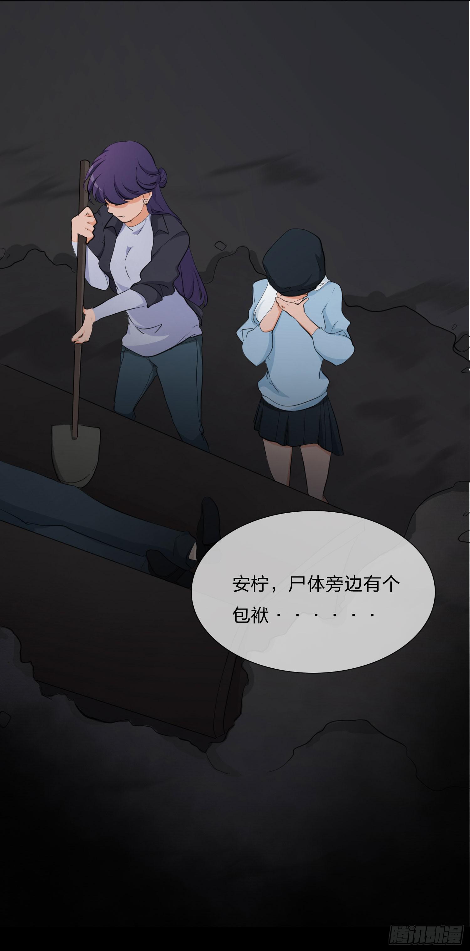 《被禁止的身份》白骨 第19页