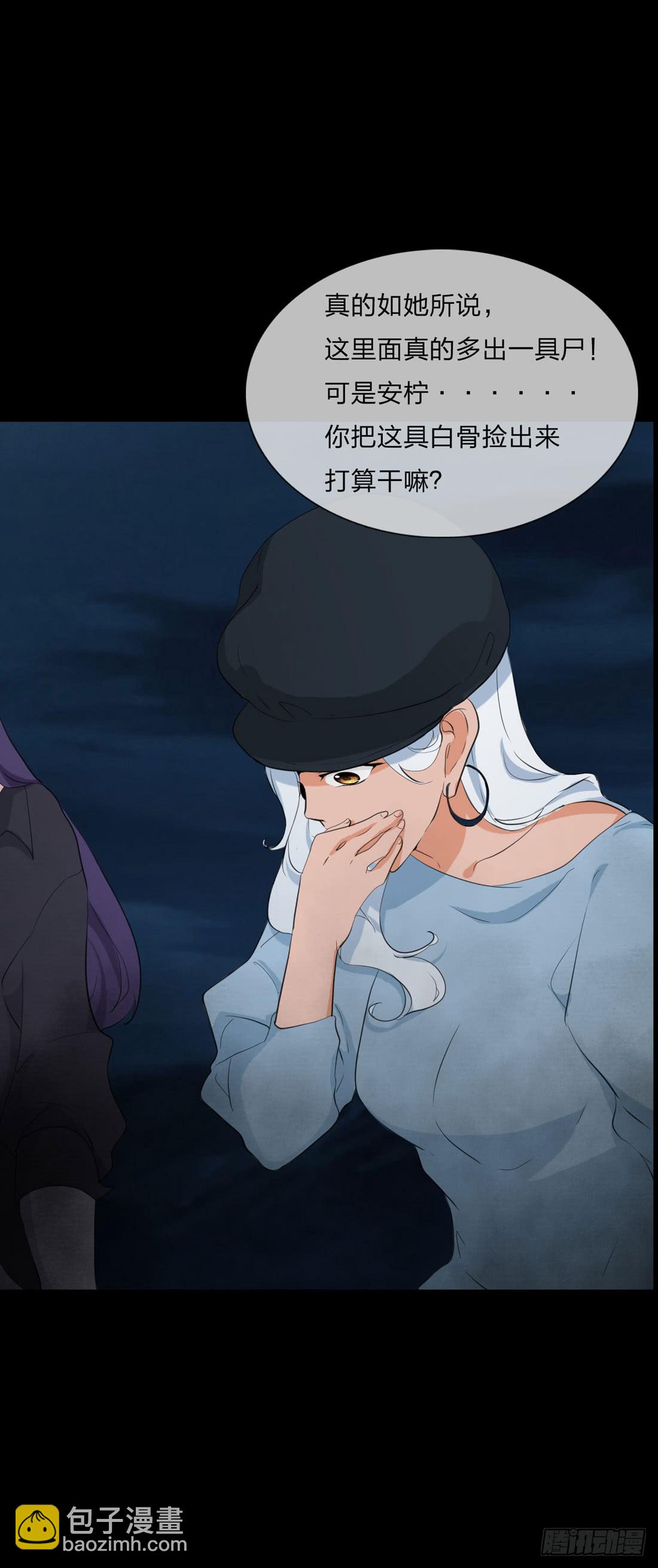 《被禁止的身份》白骨 第24页