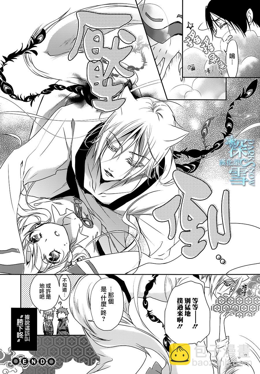 《百千家的妖怪王子》外传第4话 第3页