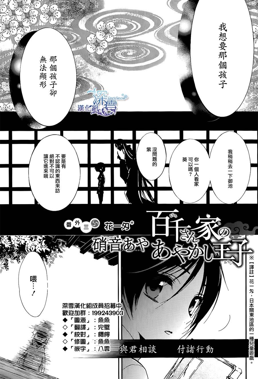 《百千家的妖怪王子》外传第3话 第1页