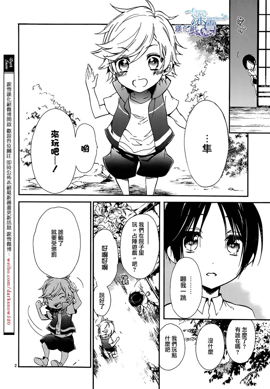 《百千家的妖怪王子》外传第3话 第2页