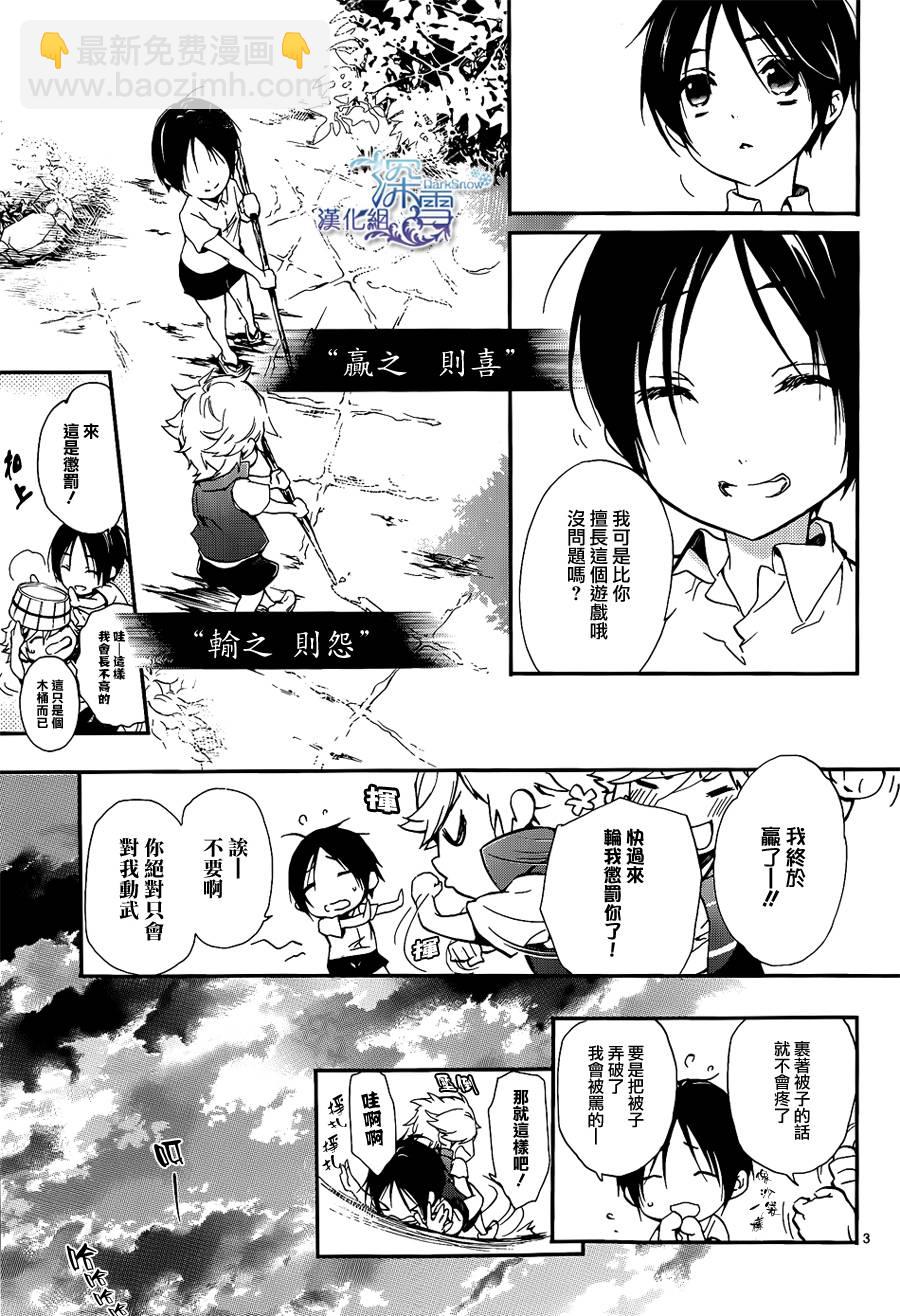 《百千家的妖怪王子》外传第3话 第3页