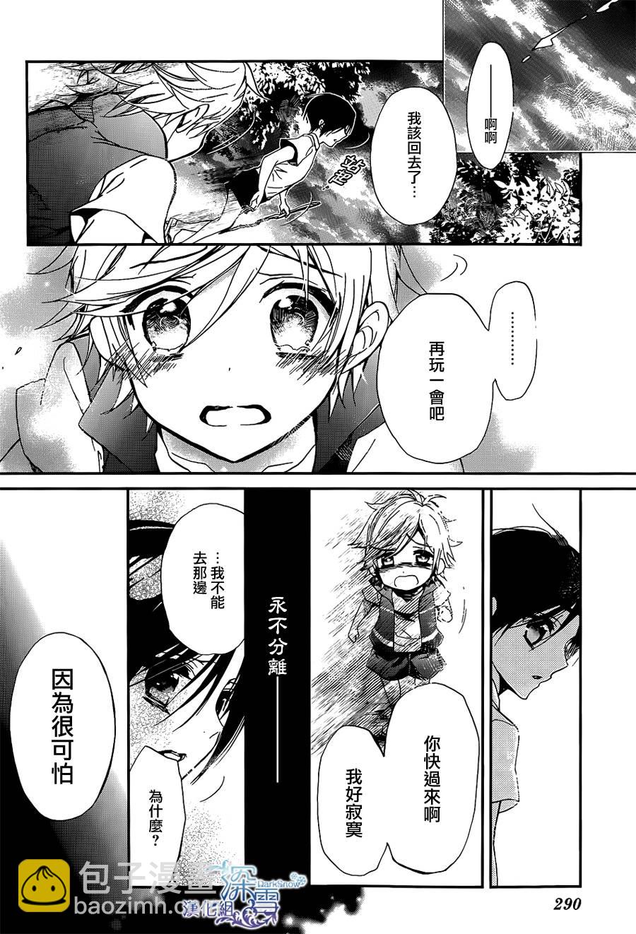 《百千家的妖怪王子》外传第3话 第4页