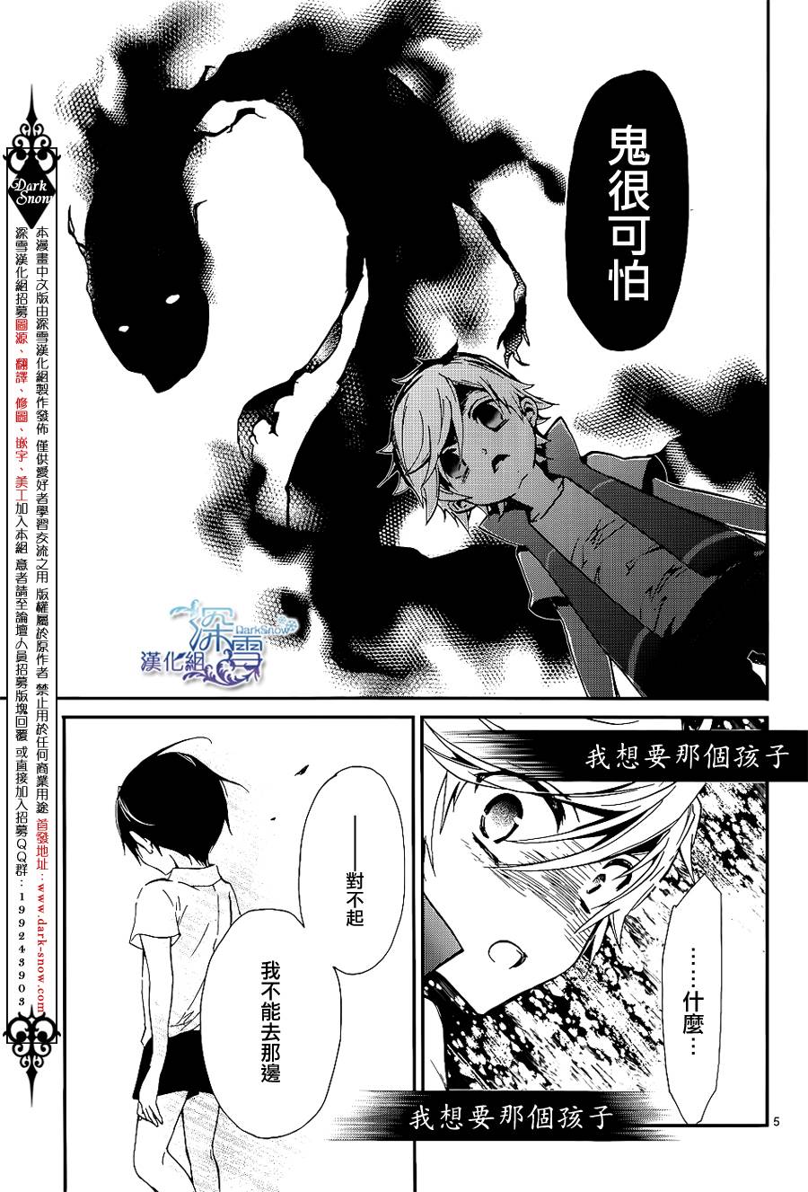 《百千家的妖怪王子》外传第3话 第5页