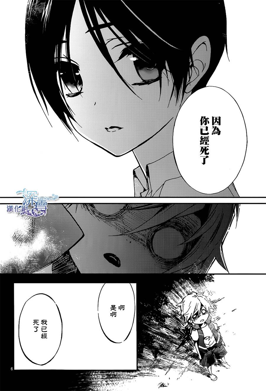 《百千家的妖怪王子》外传第3话 第6页