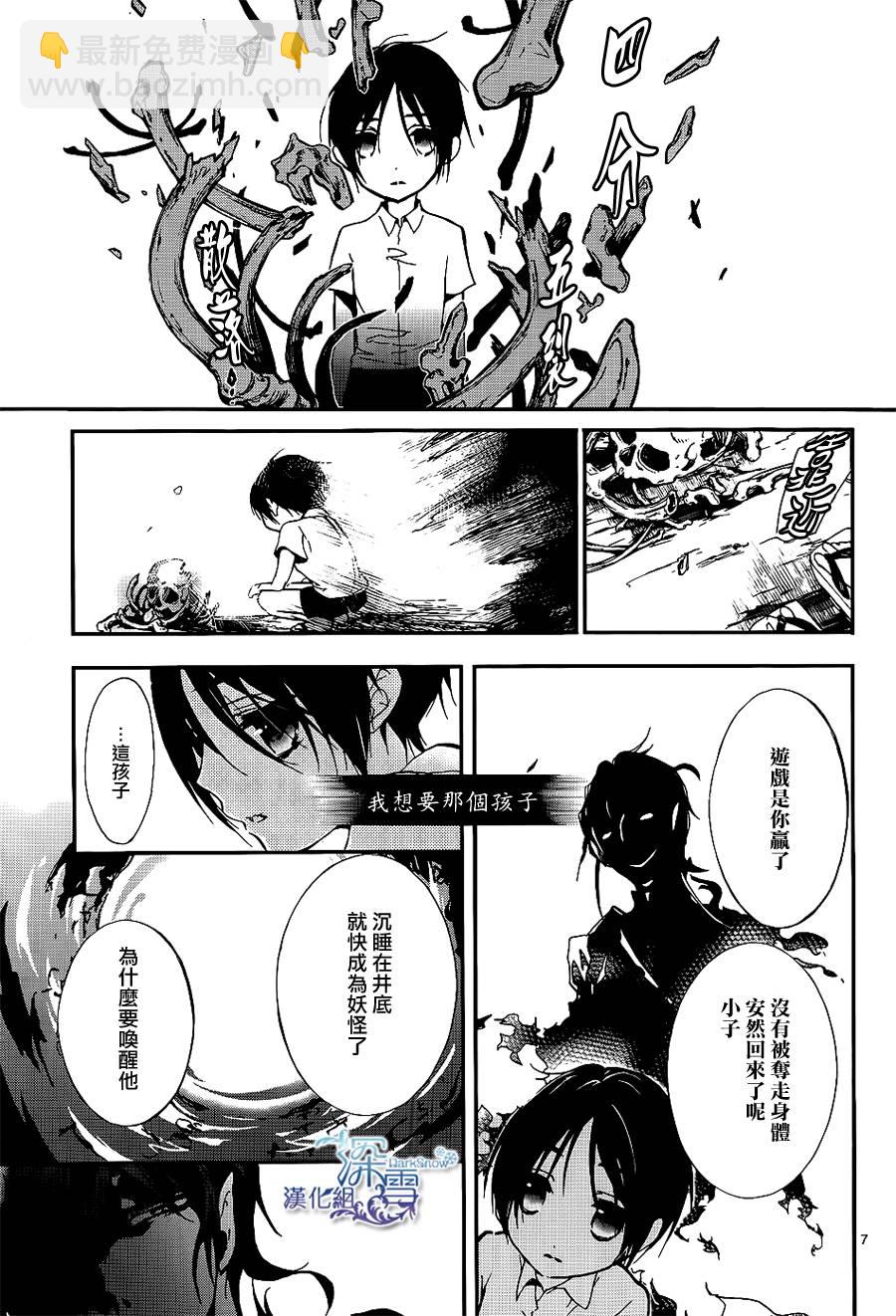 《百千家的妖怪王子》外传第3话 第7页