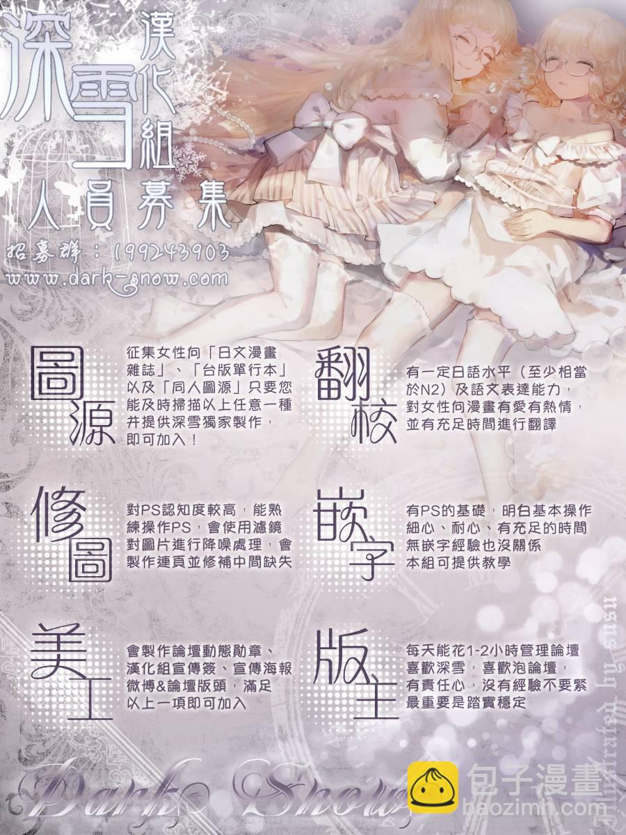 《百千家的妖怪王子》外传第3话 第9页