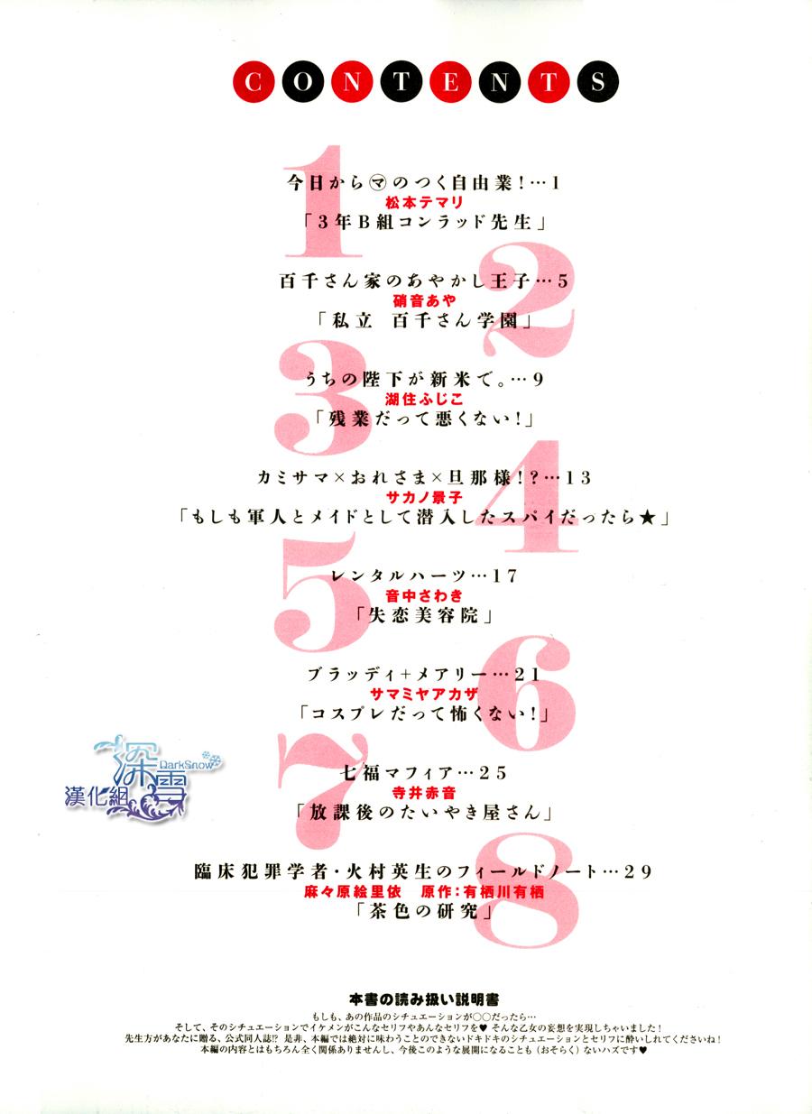 《百千家的妖怪王子》外传第2话 第2页