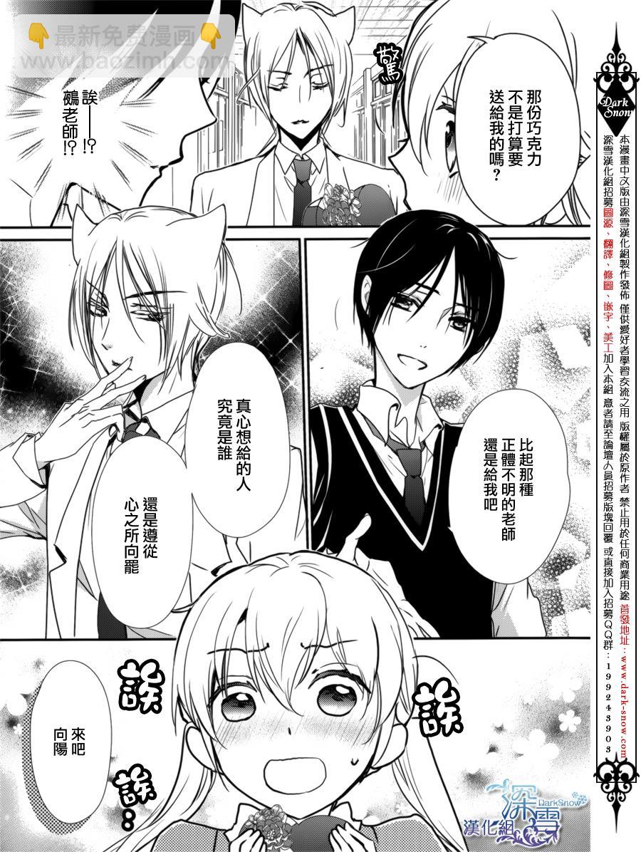 《百千家的妖怪王子》外传第2话 第5页