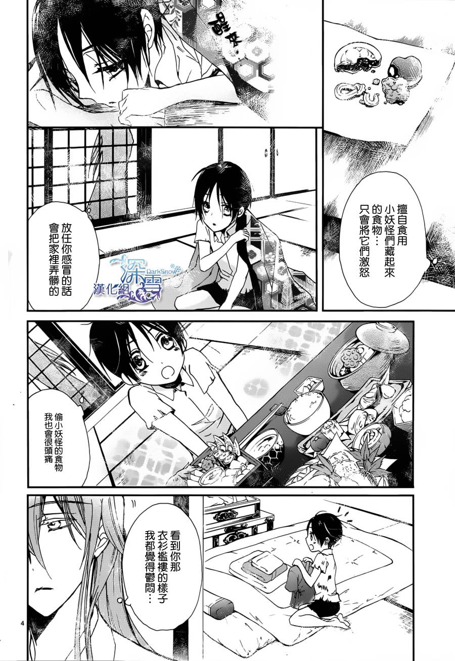 《百千家的妖怪王子》外传第1话 第4页