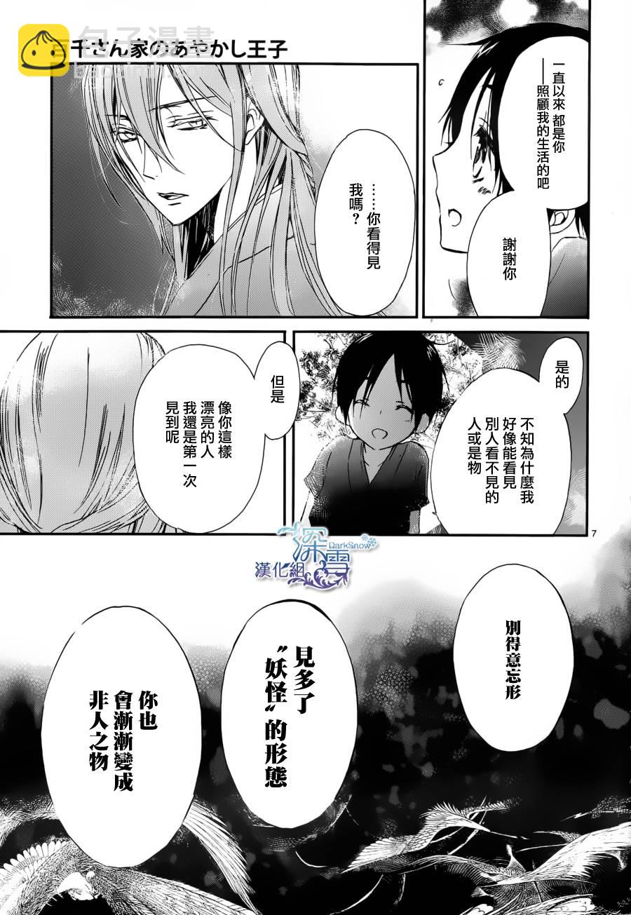 《百千家的妖怪王子》外传第1话 第7页