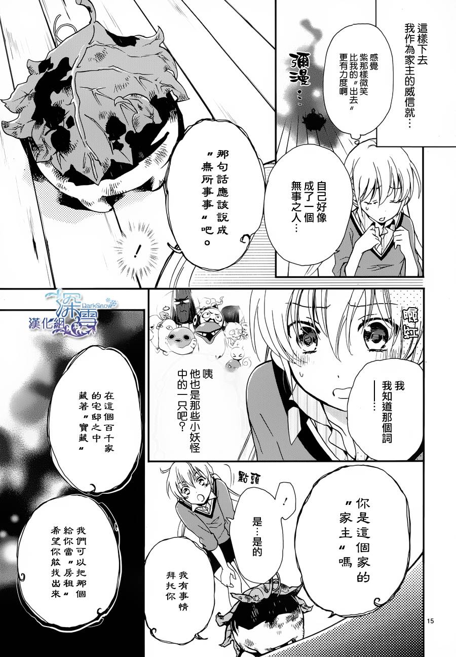 《百千家的妖怪王子》第2话 第14页