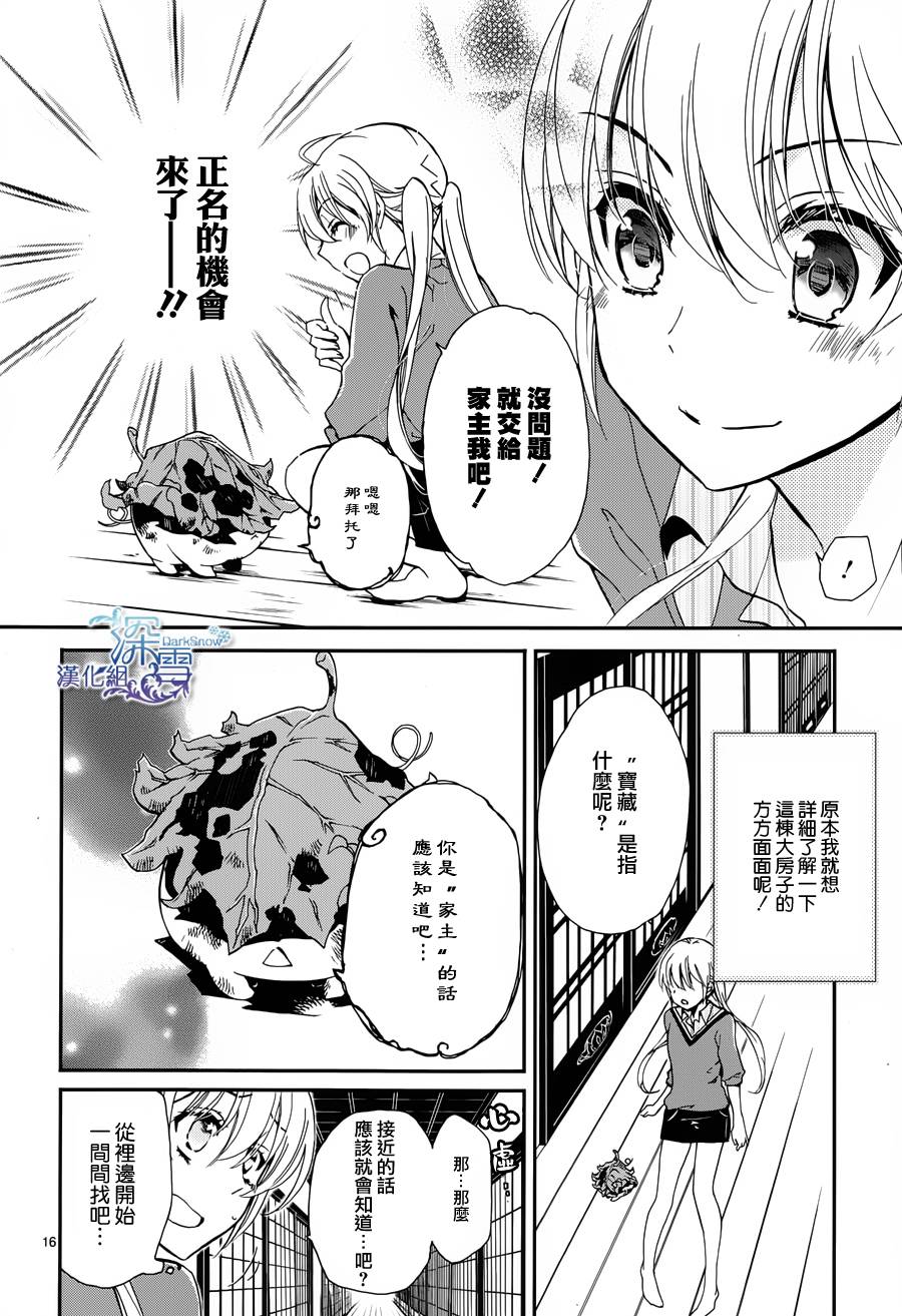 《百千家的妖怪王子》第2话 第15页