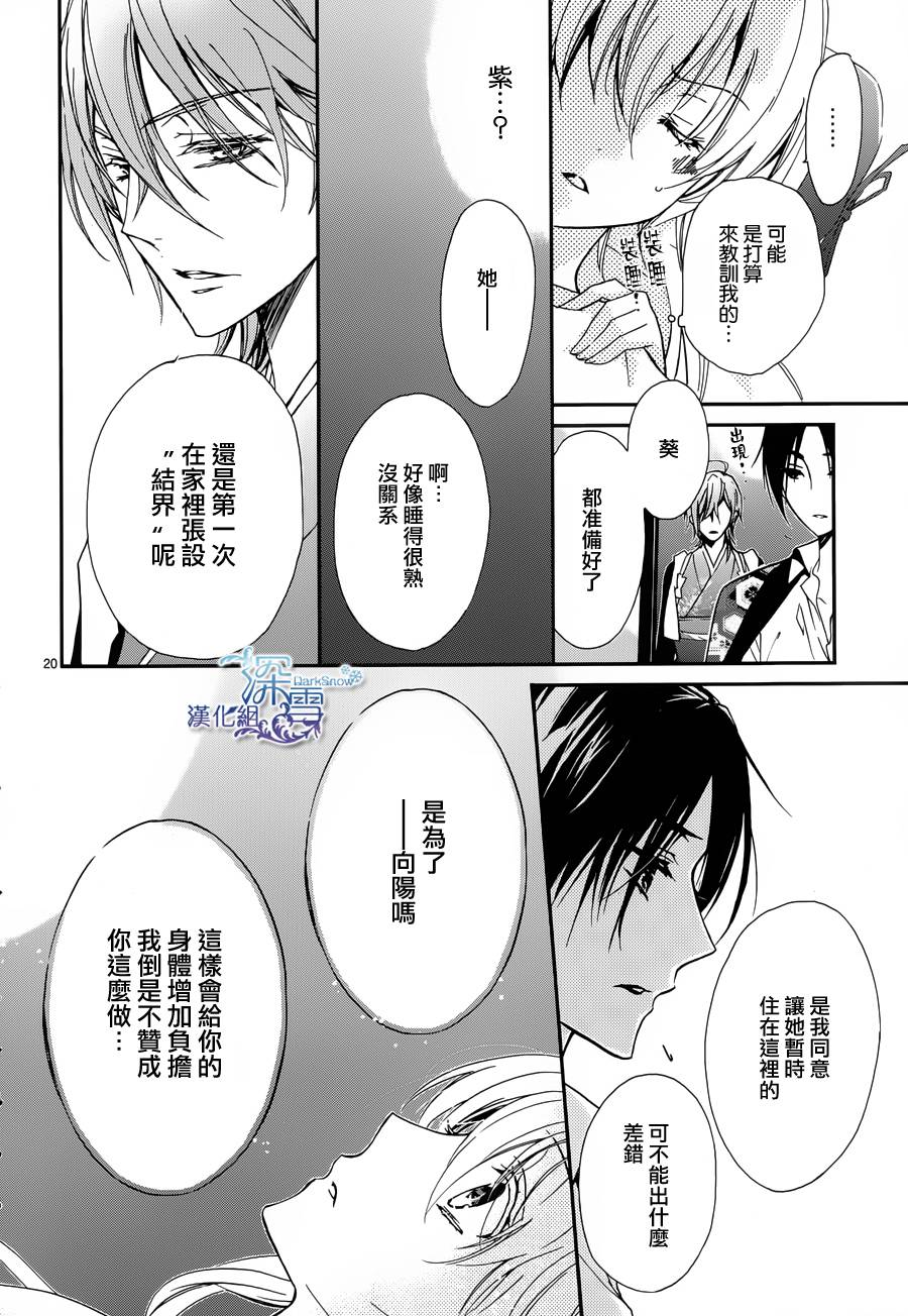 《百千家的妖怪王子》第2话 第19页