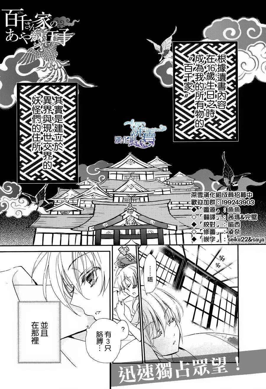 《百千家的妖怪王子》第2话 第1页