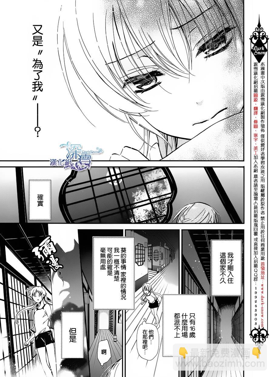 《百千家的妖怪王子》第2话 第20页