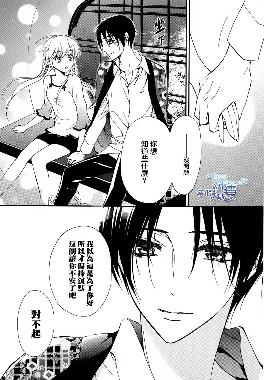 《百千家的妖怪王子》第2话 第26页