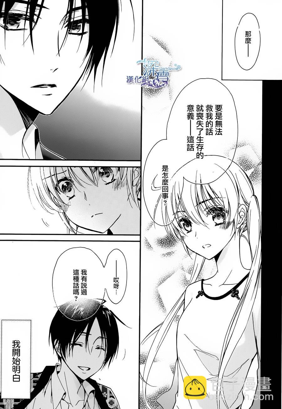 《百千家的妖怪王子》第2话 第28页
