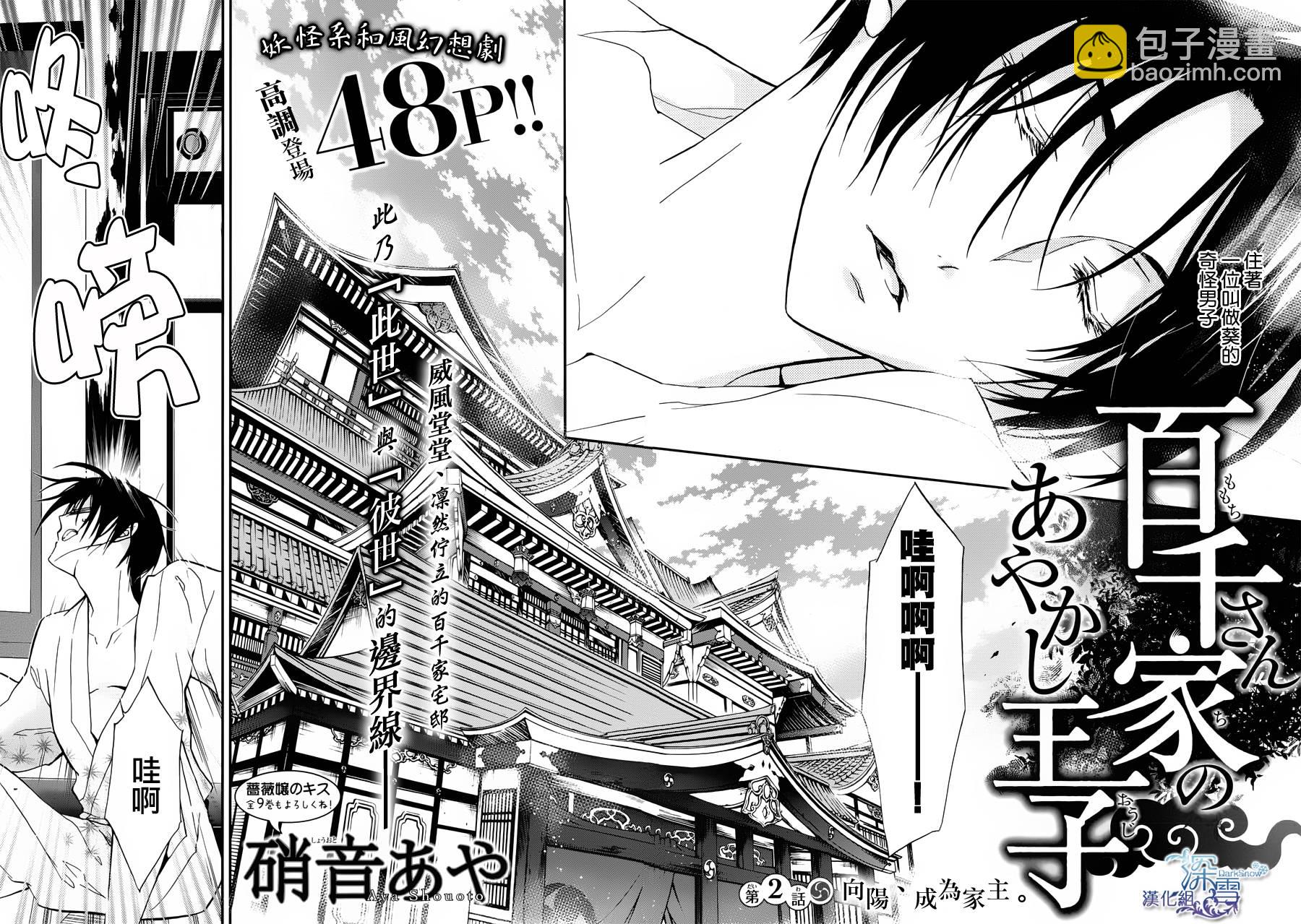 《百千家的妖怪王子》第2话 第2页