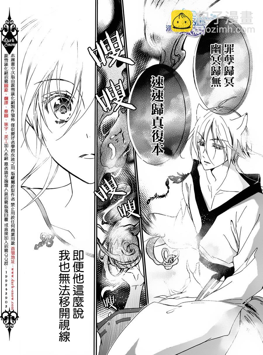 《百千家的妖怪王子》第2话 第40页