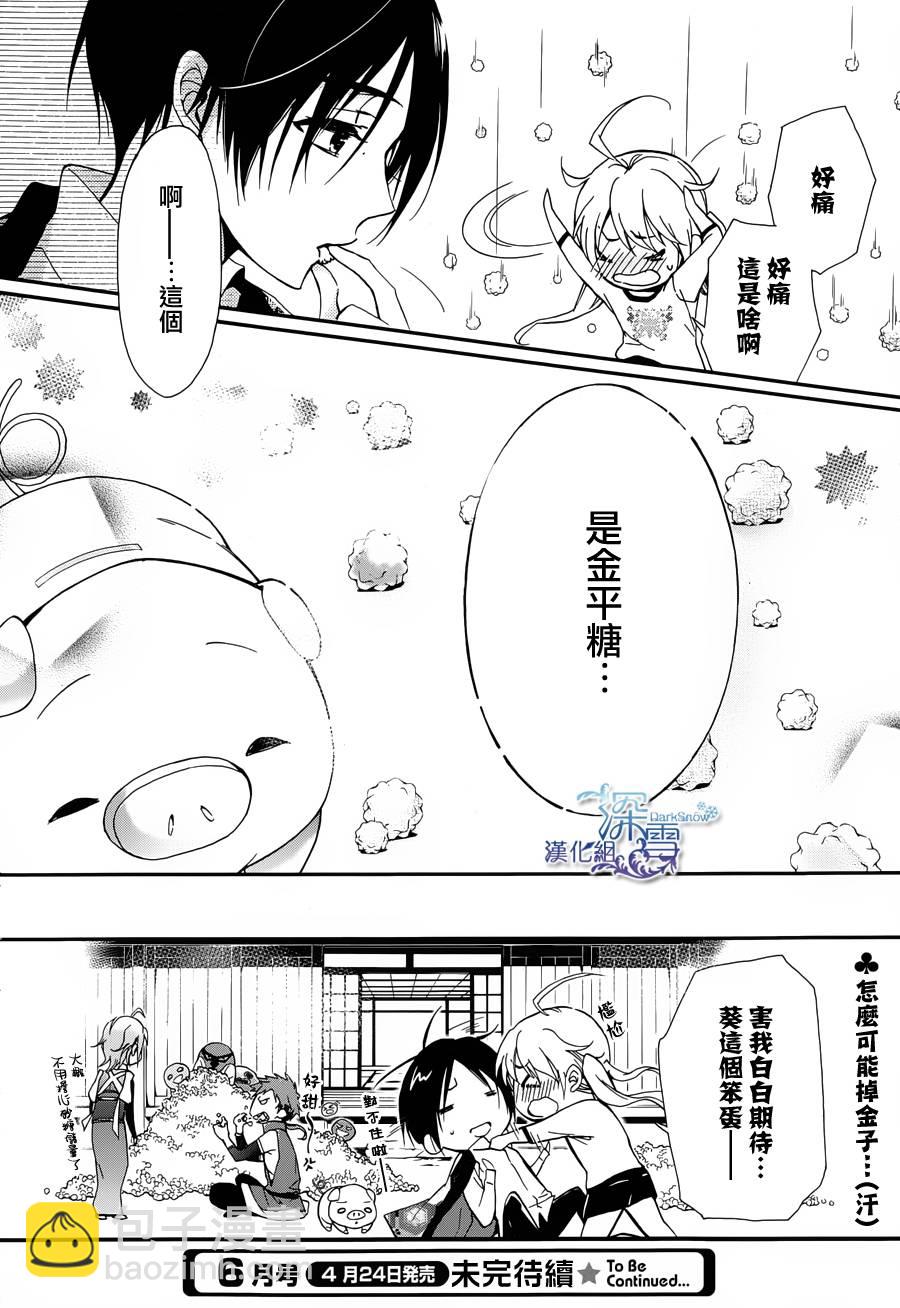 《百千家的妖怪王子》第2话 第46页