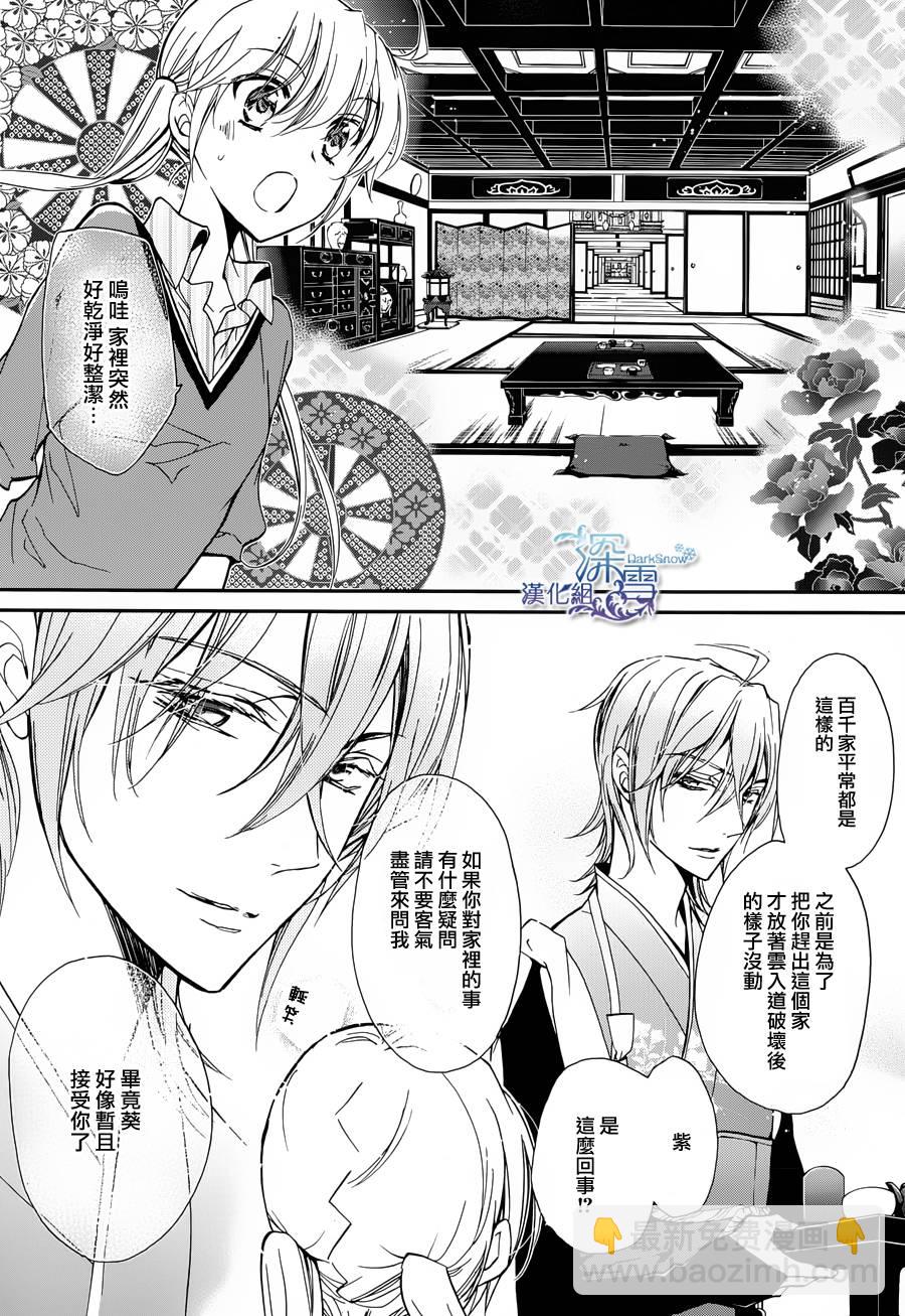 《百千家的妖怪王子》第2话 第5页