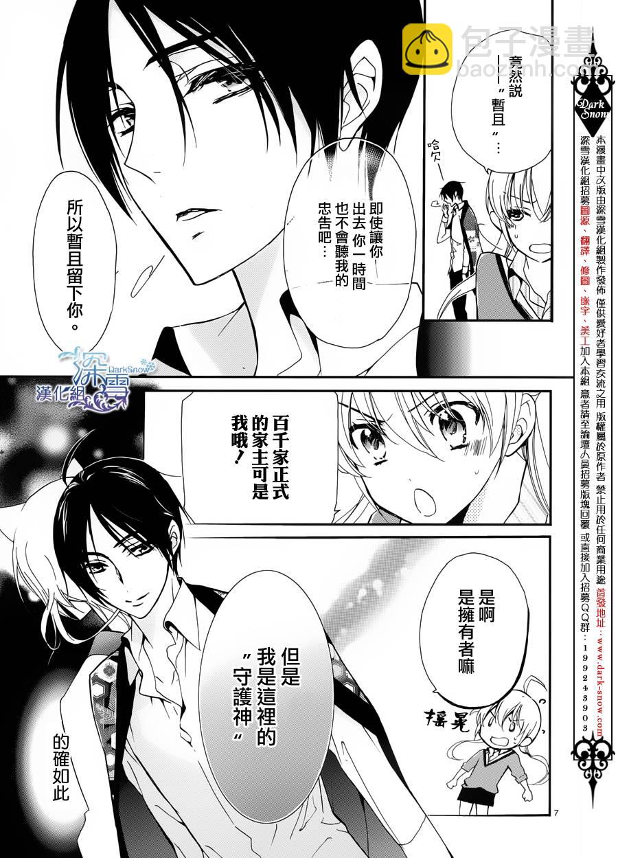 《百千家的妖怪王子》第2话 第6页