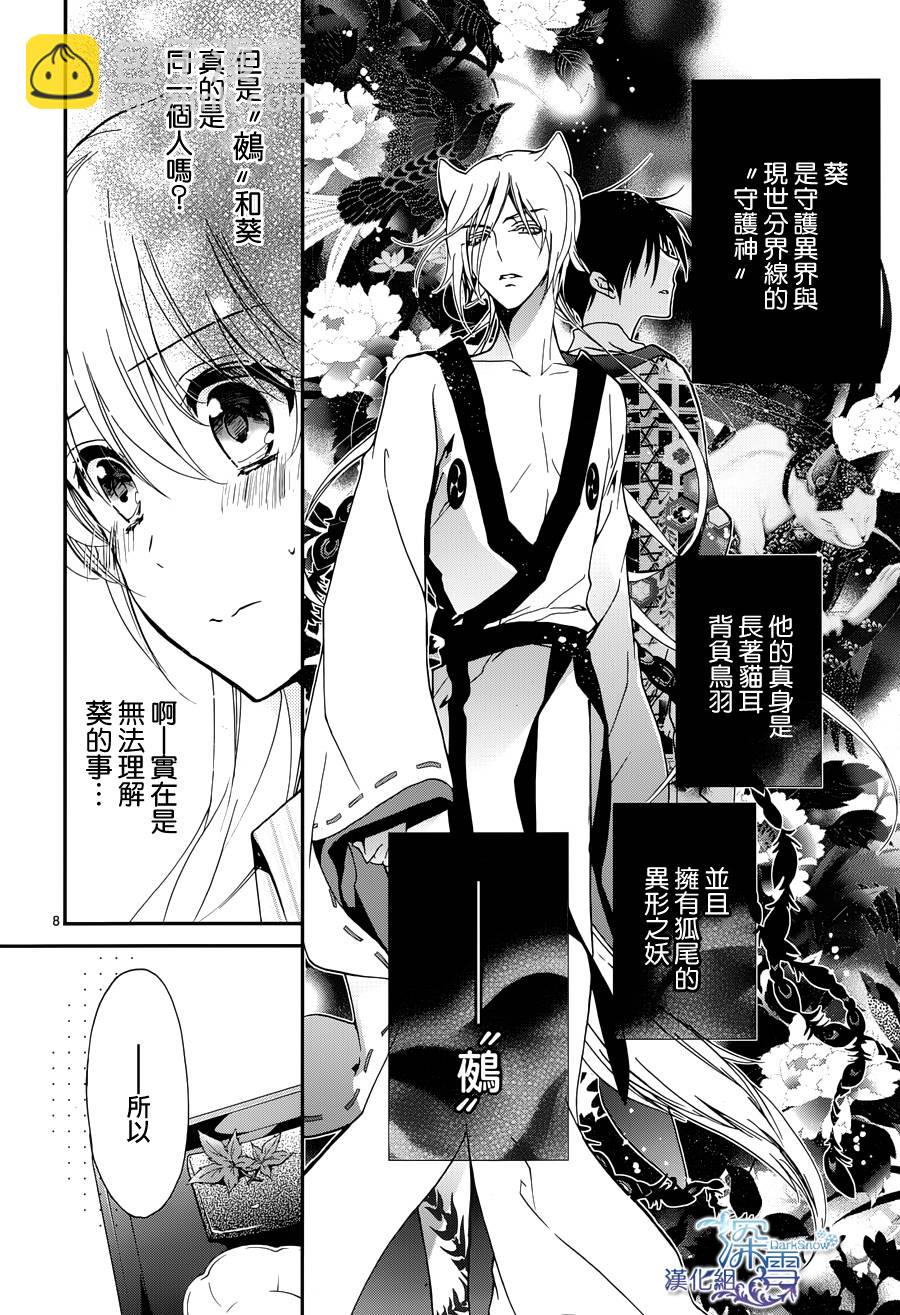 《百千家的妖怪王子》第2话 第7页