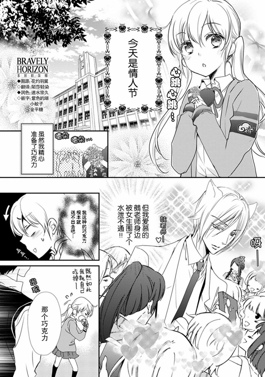 《百千家的妖怪王子》单行本8番外 第1页