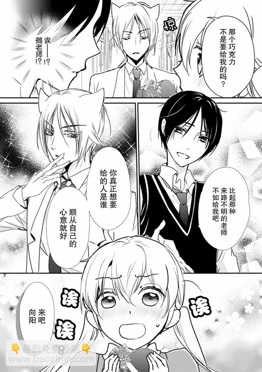 《百千家的妖怪王子》单行本8番外 第3页