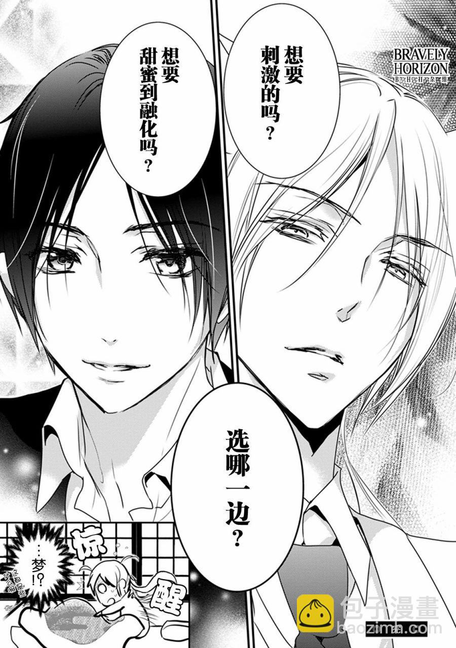 《百千家的妖怪王子》单行本8番外 第4页