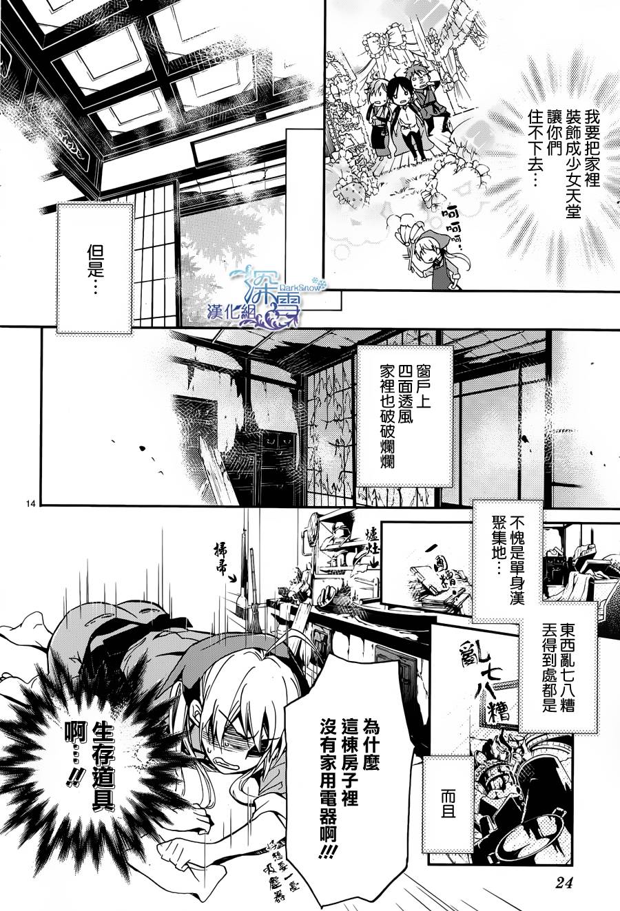 《百千家的妖怪王子》第1话 第14页