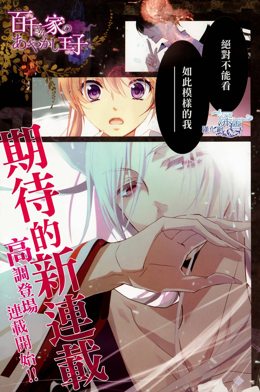 《百千家的妖怪王子》第1话 第1页