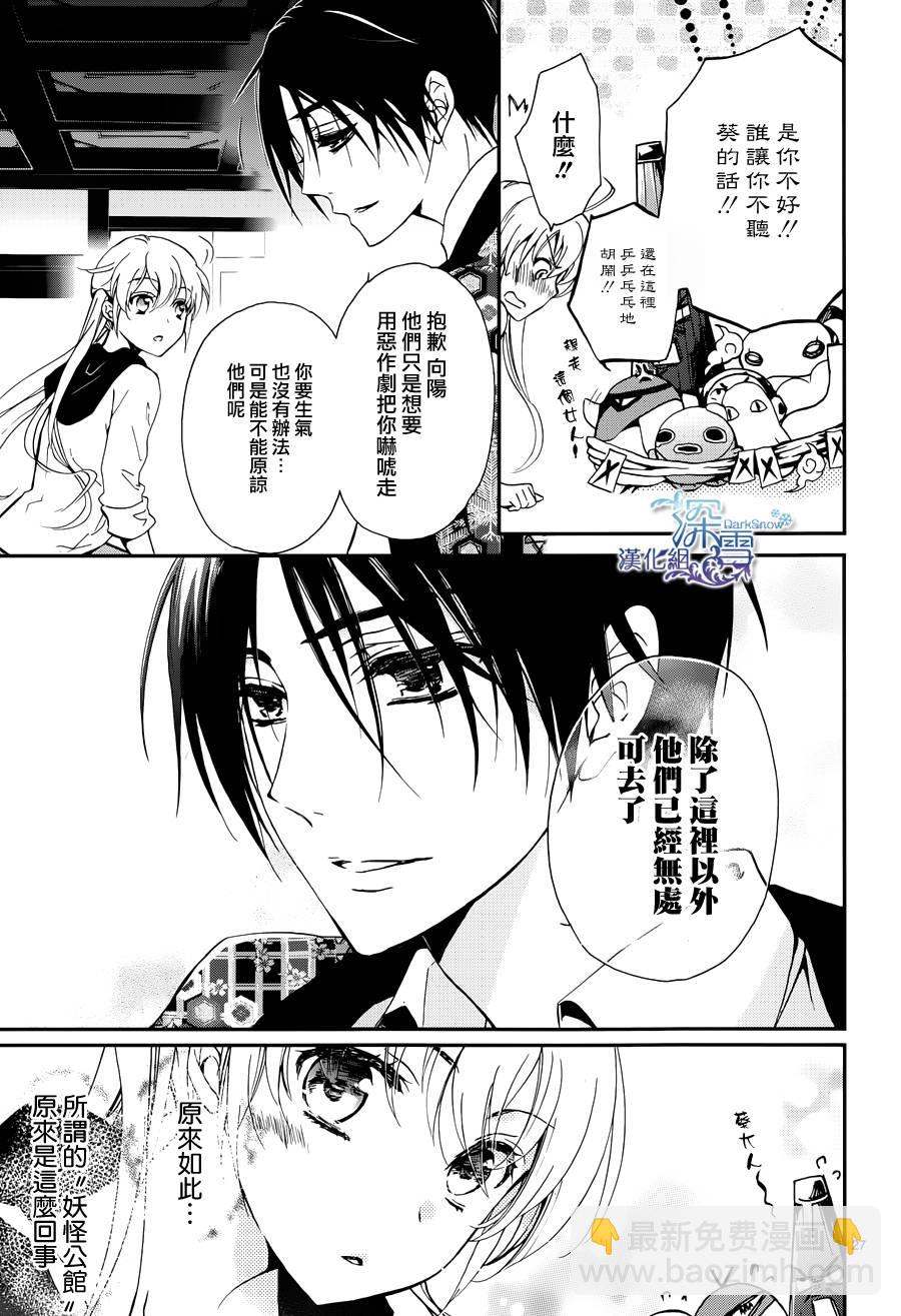 《百千家的妖怪王子》第1话 第25页