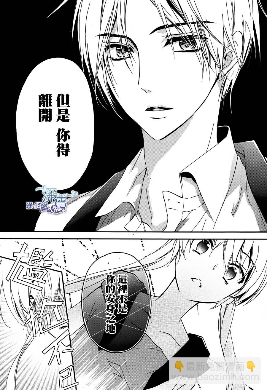 《百千家的妖怪王子》第1话 第28页