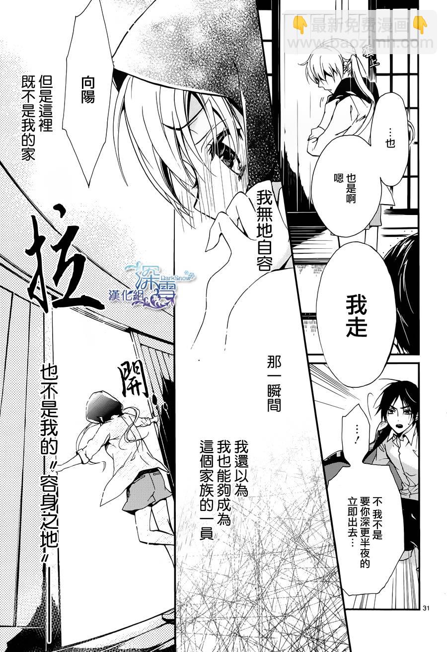 《百千家的妖怪王子》第1话 第29页