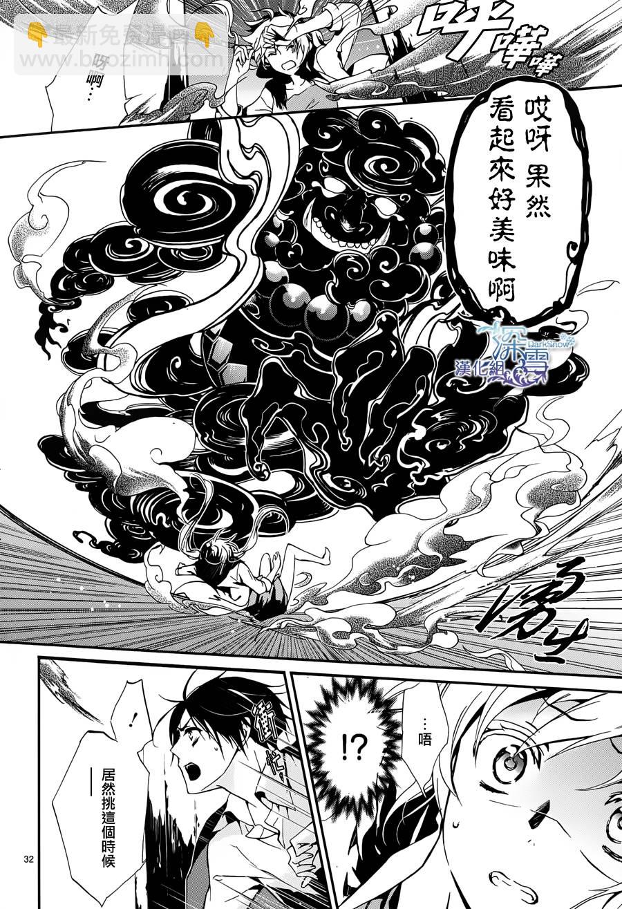 《百千家的妖怪王子》第1话 第30页