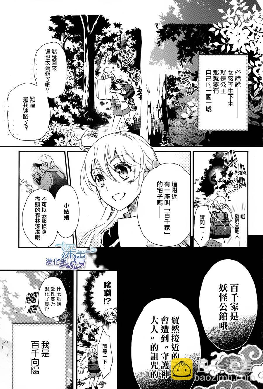 《百千家的妖怪王子》第1话 第3页